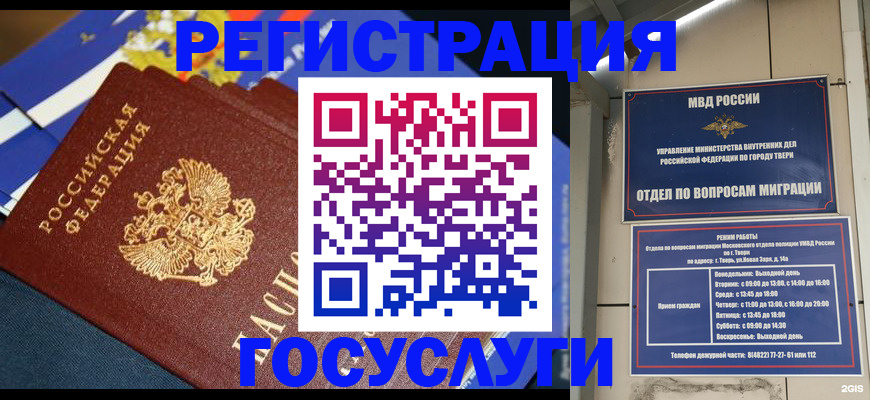 прописка в квартире в Губкинском